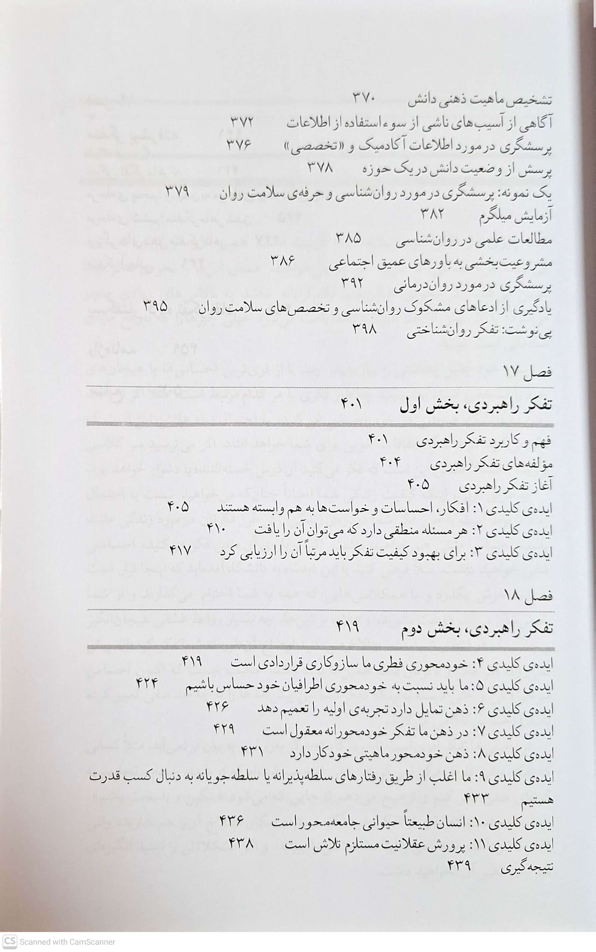 تفکر انتقادی تدابیری برای آگاهانه زیستن و خوب آموختن